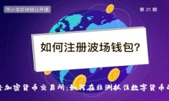 喀麦隆加密货币交易所：如何在非洲抓住数字货