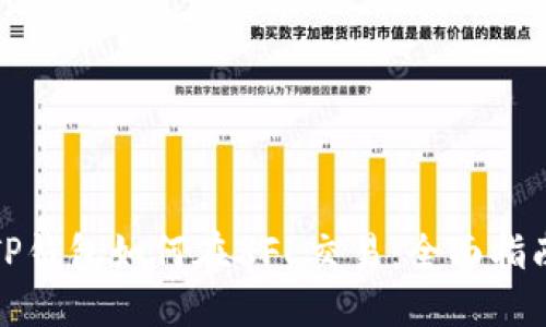 TP钱包如何在XFL交易：全面指南