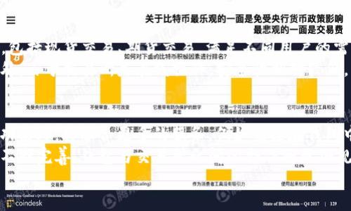 为什么我的钱包没有TP交易所？揭秘钱包与交易所的关系

关键词：TP交易所, 钱包, 加密资产, 交易平台/guanjianci

### 内容主体大纲

1. 引言
   - TP交易所概述
   - 钱包的基本功能和种类

2. 钱包与交易所的基本关系
   - 交易所与钱包的定义
   - 交易所支持的钱包类型

3. 为什么我的钱包没有TP交易所
   - 钱包不支持TP交易所的币种
   - 钱包没有与TP交易所连接

4. 如何查看钱包支持哪些交易所
   - 钱包的种类与兼容性
   - 如何查询支持的交易所列表

5. 在哪个钱包可以找到TP交易所
   - 支持TP交易所的热门钱包推荐
   - 选择合适钱包的建议

6. 如何将资产从钱包转移到TP交易所
   - 转移资产的步骤
   - 注意事项与常见问题

7. 未来的钱包与交易所发展趋势
   - 钱包与交易所的整合发展
   - 数字货币市场的演变

8. 结论
   - 总结关键点
   - 钱包与交易所的选择建议

### 相关问题

1. **TP交易所是什么？**
2. **钱包的种类有哪些？**
3. **如何选择支持TP交易所的合适钱包？**
4. **钱包和交易所之间的安全性如何？**
5. **如何处理TP交易所的交易问题？**
6. **TP交易所的优势与劣势是什么？**
7. **未来的钱包与交易所的关系会如何发展？**

---

### 问题详细介绍

1. TP交易所是什么？
TP交易所是一个专注于加密资产交易的平台，用户可以在这里进行数字货币的买卖。它通常提供多种服务，包括但不限于现货交易、期货交易、杠杆交易等。TP交易所的特点通常是数字资产的流动性好、交易速度快，并且提供了一系列便民的功能，比如小额交易、即时交易和多种支付方式。
TP交易所的目标是为用户提供一个安全、便捷的交易环境。在这里，用户可以通过注册账户、充值资产、选择交易对进行交易。而TP交易所也通过收取交易手续费来获取收益。无论你是想投资某种数字货币，还是希望通过交易获得收益，TP交易所都是一个值得考虑的选择。

2. 钱包的种类有哪些？
加密货币钱包主要分为两类：热钱包和冷钱包。
热钱包是指那些与互联网相连的钱包，它们通常用于日常交易和小额交易。优势在于使用方便，缺点则是安全性相对较低。常见的热钱包有网上钱包和手机钱包。
冷钱包则是为了确保安全而设计的，通常是离线存储的方式。尽管使用不如热钱包方便，但冷钱包的安全性要高得多。常见的冷钱包包括硬件钱包和纸钱包。
不同类型的钱包各有各的优势，用户可以根据自己的需求选择合适的加密货币钱包。

3. 如何选择支持TP交易所的合适钱包？
选择一个支持TP交易所的钱包非常重要，因为它将直接影响到你在交易所的资金安全和操作便利性。首先，用户应该确认钱包是否支持TP交易所交易的币种。其次，用户需要关注钱包的安全性，确保其具备良好的加密技术和用户隐私保护措施。
此外，钱包的用户体验也是至关重要的。一个友好的用户界面会让你在进行转账、交易时更加得心应手。最后，建议用户查阅在线评价，了解其他用户的使用体验，帮助自己做出更好的选择。

4. 钱包和交易所之间的安全性如何？
在使用钱包和交易所时，安全性是用户最关注的问题之一。通常来说，冷钱包相对于热钱包来说是更安全的，因为冷钱包远离网络，不易受到黑客攻击。
虽然TP交易所会采取一系列安全措施保护用户账户，但由于其与互联网的连通性，还是有潜在的安全风险，例如黑客攻击、钓鱼网站等。因此，建议用户在使用TP交易所时要注意账户安全，启用双重身份验证、定期更换密码等。
总的来说，钱包和交易所之间的安全性取决于多种因素，用户必须时刻保持警惕，采取相应的安全措施，以降低风险。

5. 如何处理TP交易所的交易问题？
在TP交易所进行交易时，有时可能会遇到一些问题，比如交易延迟、资金不到账等。这种情况下，用户应首先检查网络状况及钱包是否正常运作。有时，网络拥堵会导致交易时间延迟，用户可以通过区块链浏览器查看交易状态。
如果问题依然存在，建议直接联系TP交易所的客户支持，提供必要的信息，例如交易ID、相关屏幕截图等，方便客服人员快速定位问题。另外，用户可以查阅TP交易所的官方FAQ页面，很多常见问题都会得到解答．

6. TP交易所的优势与劣势是什么？
TP交易所的优势主要体现在多个方面：首先，流动性好，用户能够快速进行交易。其次，TP交易所通常提供丰富的交易功能，包括现货交易、期货交易，满足不同用户的需求。此外，交易所会不定期推出一些促销活动，吸引更多的用户参与。
但是，TP交易所也存在一定的劣势，例如受市场波动影响较大，有时总部不在用户所在国家，可能导致服务支持的问题。此外，由于交易所是在线操作，安全性相对较低，用户需要时刻警惕账户安全。

7. 未来的钱包与交易所的关系会如何发展？
未来，钱包与交易所的关系将更加紧密。一方面，随着区块链技术的发展，钱包的功能将不断扩展，除了单纯的存储与转账功能外，将融合更多的服务，例如直接在钱包中完成交易、参与DeFi等。
另一方面，交易所也会更注重用户体验，力求提供更便捷的交易通道，例如通过钱包直接完成买卖。此外，随着监管政策的不断完善，钱包与交易所之间的合作将更加规范，用户在使用过程中也会感受到更高的安全性。
总之，钱包与交易所的未来关系将会朝着更好的方向发展，为用户提供更安全、高效的金融服务。