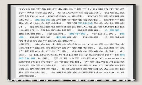 加密数字货币行业：了解、投资与未来趋势