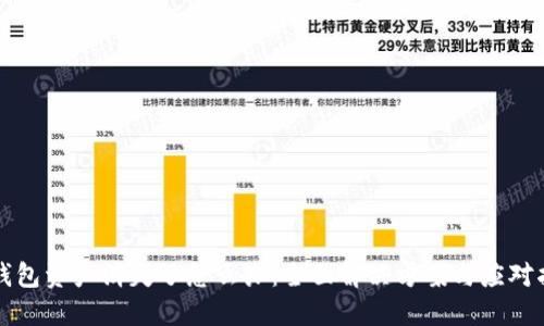 TP钱包资产消失了怎么办：全面解决方案与应对指南