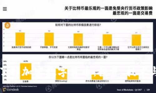 深入了解加密数字货币：投资、技术与未来