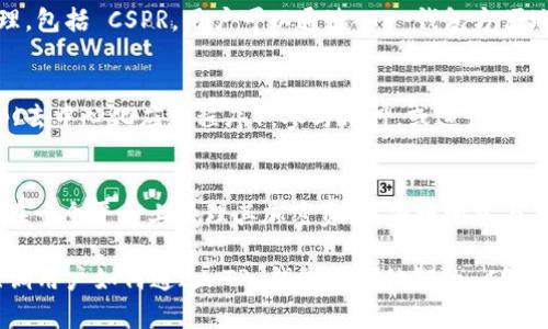 当然可以，CSPR (Casper) 和 TP 钱包 (TP Wallet) 之间存在关联，尤其是在加密货币和区块链技术的背景下。以下是如何将 CSPR 和 TP 钱包结合在一起的几个要点：

1. **CSPR 的基本概念**：
   - CSPR 是 Casper 网络的原生代币，旨在为企业和开发者提供一个可扩展、安全的区块链环境。

2. **TP 钱包的功能**：
   - TP 钱包是一个多链钱包，支持多种加密货币的存储和管理，包括 CSPR。用户可以通过 TP 钱包方便地接收、存储和发送 CSPR。

3. **CSPR 在 TP 钱包中的应用**：
   - 通过 TP 钱包，用户可以轻松访问与 CSPR 相关的 DApp（去中心化应用程序），参与质押，或进行交易。

4. **生态系统的整合**：
   - CSPR 和 TP 钱包的结合增强了用户体验，使得用户能够在一个平台上管理其加密资产，便捷地参与各种区块链活动。

综上所述，提到 TP 钱包在讨论 CSPR 是非常适合的，尤其是强调用户如何通过 TP 钱包管理他们的 CSPR 资产和参与区块链活动时。