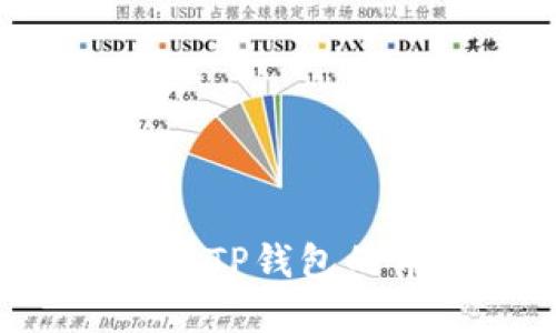 如何查看转给TP钱包的币：完整指南