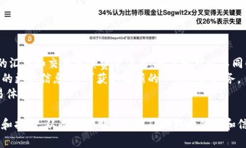   tp钱包官网版下载：安全快捷的数字资产管理工具 / 
 guanjianci tp钱包下载, 数字资产, 钱包安全, 区块链 /guanjianci 

## 内容主体大纲

### 一、引言
- 什么是TP钱包
- TP钱包的重要性和应用场景

### 二、TP钱包的核心功能
- 支持的数字资产和区块链
- 用户界面与体验
- 安全性和隐私保护措施

### 三、TP钱包的下载和安装指南
- 适用的设备和系统要求
- 官方软件下载渠道
- 安装步骤详解

### 四、如何使用TP钱包进行转账
- 创建钱包和备份
- 转账操作指南
- 常见问题解答

### 五、TP钱包的安全性分析
- 钱包的加密技术
- 数据保护和隐私设置
- 风险提示与注意事项

### 六、TP钱包的客户支持与社区互动
- 官方技术支持
- 社区论坛和用户反馈
- 如何参与社区活动

### 七、总结与展望
- TP钱包的未来发展趋势
- 如何保持对数字资产管理的敏锐性

---

## 一、引言

### 什么是TP钱包

TP钱包是一个多功能的数字资产管理工具，允许用户方便快捷地存储、发送和接收各种数字货币。随着区块链技术的快速发展，越来越多的用户开始关注数字资产的安全和管理，而TP钱包正是为满足这种需求而设计的。

### TP钱包的重要性和应用场景

在当前数字经济的背景下，数字资产的管理显得尤为重要。TP钱包不仅能够帮助用户安全地管理他们的加密货币，还支持众多DeFi（去中心化金融）应用。无论是投资、交易还是日常使用，TP钱包都提供了高效的解决方案。

---

## 二、TP钱包的核心功能

### 支持的数字资产和区块链

TP钱包支持多种数字资产，包括比特币、以太坊、莱特币等，以及与这些货币相关的智能合约。它致力于为用户提供一个一站式的平台，让他们能够轻松管理多种资产，从而提升了资产管理的便捷性。

### 用户界面与体验

TP钱包拥有的界面设计，用户可以轻松找到所需功能。无论是新手还是经验丰富的用户，都能够在短时间内熟悉使用TP钱包，无需特别的技术背景。

### 安全性和隐私保护措施

安全性是TP钱包的一大亮点。它采用多种加密技术，确保用户的信息和资产不被泄露。此外，TP钱包还提供私钥离线存储和多重身份验证功能，为用户的资产提供了多层保障。

---

## 三、TP钱包的下载和安装指南

### 适用的设备和系统要求

TP钱包支持多种操作系统，既有手机APP版（iOS和Android），也有PC版。用户在下载之前，需确保设备的操作系统版本符合TP钱包的要求。

### 官方软件下载渠道

为了确保用户下载到安全的版本，推荐用户通过TP钱包的官方网站进行下载。避免从第三方网站下载，以降低安全风险。

### 安装步骤详解

下载完毕后，用户只需按照系统的提示进行安装，过程中会有清晰的指引。安装完成后，用户可以创建新的钱包账户或导入已有钱包。

---

## 四、如何使用TP钱包进行转账

### 创建钱包和备份

用户在使用TP钱包之前，需创建一个新的钱包。创建过程中，会生成一组助记词，用户需妥善保存这些助记词，因为它们是恢复钱包的唯一钥匙。

### 转账操作指南

转账过程相对简单：用户只需输入对方的钱包地址和转账金额，然后确认交易即可。TP钱包也会显示当前的网络手续费，用户可自由选择交易速度。

### 常见问题解答

有些用户可能在转账过程中会遇到问题，例如自己的交易迟迟未处理。此时，用户可以查看网络状态和手续费设置，必要时可联系TP钱包的客服寻求帮助。

---

## 五、TP钱包的安全性分析

### 钱包的加密技术

TP钱包使用了先进的加密技术，确保用户的私钥不被泄露。即使是在不安全的网络环境中，TP钱包也能够有效保护用户的资产。

### 数据保护和隐私设置

TP钱包提供多种隐私设置选项，如隐私模式和数据加密功能，用户可以根据自己的需求调整设置。此外，不同于中心化交易平台，TP钱包不会保存用户的交易记录，保护用户的隐私。

### 风险提示与注意事项

尽管TP钱包提供多重安全保障，用户仍需保持警惕，定期备份钱包，同时避免在公共网络环境下进行敏感操作。

---

## 六、TP钱包的客户支持与社区互动

### 官方技术支持

TP钱包提供多渠道的客户支持，包括在线聊天、电子邮件和社交媒体。用户如有技术问题，均可通过官方支持获得快速响应。

### 社区论坛和用户反馈

TP钱包还有一个活跃的用户社区，用户可以在这里分享使用经验和技巧，或提出产品建议。社区的互动能够为用户带来更多的使用价值。

### 如何参与社区活动

用户可以通过TP钱包的官方网站或社交媒体平台，参与各类活动，包括空投、问答等，积极参与社区建设，有助于获取额外的奖励和信息。

---

## 七、总结与展望

### TP钱包的未来发展趋势

随着数字经济的不断发展，TP钱包也在不断更新和升级，未来将支持更多的加密资产和功能，例如NFT、DeFi等。

### 如何保持对数字资产管理的敏锐性

用户应保持对市场变化的敏感性，定期学习关于数字资产的新知识，以便能够更有效地利用TP钱包管理自己的资产，确保资产的安全和增值。

---

## 相关问题探讨

### 问题1：TP钱包适合哪些人群使用？

TP钱包适合哪些人群使用？
TP钱包是一款广泛适用的工具，适合各种类型的用户，从新手到专业投资者。对于刚入门的用户，TP钱包友好的界面和简单的操作让他们能够轻松上手。而对于专业用户，TP钱包支持多种资产及其交易，他们可以深入挖掘各类功能如去中心化交易、资产交换及更复杂的投资策略。
此外，作为一个数字资产管理工具，TP钱包对于希望分散投资、创新理财方式的用户尤其有吸引力，特别是在DeFi平台日益流行的背景下，TP钱包能够为用户带来多种投资机会。
实际上，随着区块链技术的普及和数字经济的发展，TP钱包正在被越来越多的人所认知和使用，其用户群体也在不断扩大。

### 问题2：TP钱包如何保护用户隐私和安全？

TP钱包如何保护用户隐私和安全？
TP钱包在隐私和安全方面做了许多努力。首先，在数据加密技术方面，TP钱包采用了顶尖的加密手段，保护用户的私人信息和资产安全。用户的私钥不会被上传到服务器，所有的数据都保存在本地，并且通过加密算法进行管理。
除了加密技术，TP钱包还提供多重身份验证功能。用户在进行重要操作时，可以选择通过电子邮件或手机短信进行验证，以确保每一步操作的安全性。
此外，TP钱包会定期进行安全审计，排查系统漏洞，确保钱包程序是最新和最安全的。用户在使用钱包时，仍应保持安全意识，例如定期备份助记词，不在公共Wi-Fi环境下进行交易等。

### 问题3：TP钱包支持哪些数字资产？

TP钱包支持哪些数字资产？
TP钱包支持多种主流的数字资产，包括但不限于比特币（BTC）、以太坊（ETH）、稳定币（如USDT）、以及各类NFT。用户可以在同一个钱包中管理多种资产，无需切换不同的钱包，相较于其他单一资产钱包，TP钱包的优势在于其强大的兼容性。
随着市场的发展，TP钱包还会持续更新，以支持更多的新兴数字资产。用户可以通过TP钱包及时了解市场热门资产，进行相应的投资和交易。
另外，对于某些特定资产，如ERC20代币，TP钱包的支持功能也非常完善，用户可以轻松进行资产的管理和交易。

### 问题4：如果忘记了TP钱包的密码，如何找回？

如果忘记了TP钱包的密码，如何找回？
TP钱包在初始设置时，用户会获得一组助记词。如果用户在设置密码时忘记了密码，他们仍然可以通过助记词找回钱包。因此，保管好助记词是非常必要的。
若用户忘记了密码，可以通过钱包界面提供的找回功能，输入助记词，按照系统提示进行操作，从而恢复钱包进入点。如果助记词也遗失，则可能造成无法恢复钱包内资产的风险，因此，强烈建议用户在设置钱包时，做好助记词的备份保管。
总之，建议用户在使用TP钱包时，定期更新密码和助记词的管理，以确保资产安全。

### 问题5：TP钱包如何进行实时交易？

TP钱包如何进行实时交易？
TP钱包提供用户一个非常便捷的实时交易功能。用户只需通过TP钱包的界面选择所要交易的资产，输入转账金额和对方钱包地址，确认后，系统会立即处理交易，显示交易状态和手续费等信息。
TP钱包后台会实时连接区块链网络，用户可以在交易完成后，随时查看交易历史记录及状态。如果交易未能及时确认，用户也可以选择调整交易手续费，以提高交易的优先级，实現在第一时间完成交易。
此外，TP钱包的官方还将持续其交易系统，推出更多支持功能，提升用户交易的流畅性和实时性。

### 问题6：在使用TP钱包中，用户可能遇到哪些常见问题？

在使用TP钱包中，用户可能遇到哪些常见问题？
在使用TP钱包的过程中，用户可能会遇到一些常见问题，例如：
ul
  li连接网络失败：用户需要检查自身网络状况，确保能够与TP钱包服务器畅通连接。有时，网络不稳定会导致操作无法正常进行。/li
  li交易延迟：交易处理时间可能会因为区块链网络的拥堵而出现延迟，用户可根据网络情况适当调整交易手续费以缩短确认时间。/li
  li无法找到资产：用户在资产转账后，应及时查看交易记录，有些资产可能需要额外的确认，用户可通过资产的智能合约查看确认状态。/li
/ul
当然，用户如遇到无法自行解决的问题，建议及时联系TP钱包的客服或参考官方文档，以获取更专业的帮助和指导。

### 问题7：TP钱包支持哪些币种的兑换？

TP钱包支持哪些币种的兑换？
TP钱包支持多种主流数字资产之间的即时兑换，用户可以在钱包界面方便地选择需要兑换的资产，平台会提供实时的汇率和交易手续费等信息。用户可对比不同的币种兑换条件，选择最优的交易策略。
对于一些新兴币种，TP钱包亦会随着市场需求的变化不断更新，并增加新币种的兑换支持。用户只需定期关注TP钱包的更新信息，即可获取最新的币种兑换业务。
同时，TP钱包也与多家去中心化交易平台进行合作，支持用户进行高效、便捷的资产互换，为用户带来更为丰富的交易体验。

以上内容为TP钱包官网版下载的相关信息，围绕不同的问题和功能展开详细介绍，旨在为用户提供全面、实用的信息和指南，从而提高用户使用TP钱包的体验和信心。