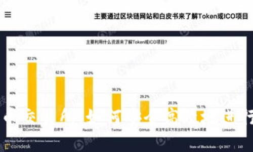 TP钱包中的代币交易所：如何安全高效地进行数字资产交易