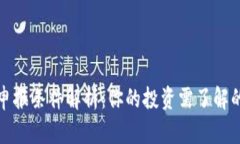 加密货币申报条件解析：你的投资需了解的关键