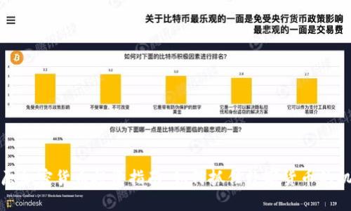 固原加密货币投资指南：如何抓住数字货币的机遇