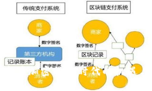 运营商在加密货币时代的机遇与挑战