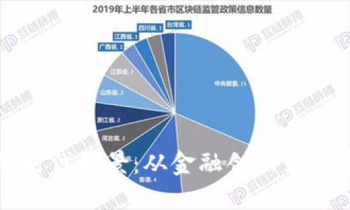 加密数字货币的时代背景：从金融创新到数字经济的驱动力