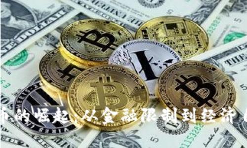 古巴加密货币的崛起：从金融限制到经济自由的新可能