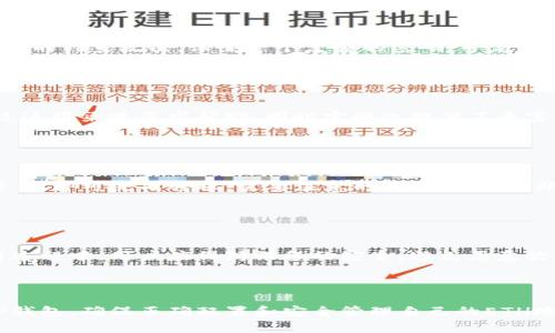   如何安全地使用TP钱包管理你的ETH地址和FIL资产？ / 

 guanjianci TP钱包, ETH地址, FIL资产, 钱包安全 /guanjianci 

# 内容主体大纲

1. 引言
   - 简述TP钱包的概念和重要性
   - 为什么选择TP钱包管理ETH地址和FIL资产

2. TP钱包概述
   - TP钱包的基本介绍
   - TP钱包的主要功能和优势

3. 如何创建和使用TP钱包
   - 创建TP钱包的步骤
   - 如何在TP钱包中添加ETH地址
   - 如何在TP钱包中查看和管理FIL资产

4. 钱包安全性的重要性
   - 钱包安全性与用户资产安全的关系
   - 常见钱包安全隐患及解决方案

5. 如何确保TP钱包的安全性
   - 使用强密码和双重验证的技巧
   - 定期备份和更新钱包的重要性
   - 识别和防范网络钓鱼攻击

6. 管理ETH地址与FIL资产的最佳实践
   - 如何合理配置资产组合
   - 了解ETH与FIL的市场动态
   - 何时进行交易和转账

7. 用户常见问题解答
   - 汇总7个与TP钱包和资产管理相关的问题
   - 为每个问题提供详细解答

---

## 1. 引言

在当今数字资产管理的时代，选择合适的钱包成为了每一个投资者必不可少的任务。TP钱包作为一款功能强大的数字资产钱包，为用户提供了便捷和安全的交易体验。在这篇文章中，我们将深入探讨如何使用TP钱包管理你的ETH地址和FIL资产，同时关注其中的安全性和管理技巧。

---

## 2. TP钱包概述

TP钱包是一款去中心化的数字资产钱包，支持多种主流加密货币。其用户友好的界面和高效的功能使得它成为市场上非常受欢迎的选择。

TP钱包的基本介绍
TP钱包允许用户在一个平台上安全存储、发送和接收各种加密货币。它采用区块链技术，确保用户资产的安全性和透明性。

TP钱包的主要功能和优势
TP钱包不仅支持主要的加密货币，比如比特币和以太坊，还可以管理FIL等新兴数字资产。此外，TP钱包具有易于使用的界面、快速的交易处理速度以及强大的安全措施，使其在同行中脱颖而出。

---

## 3. 如何创建和使用TP钱包

创建TP钱包的步骤
创建TP钱包的过程相对简单，用户只需下载相应的应用程序，按照提示进行注册，同时注意保存好私钥和备份信息，确保钱包的安全性。

如何在TP钱包中添加ETH地址
在创建钱包后，用户可以轻松添加和管理不同的ETH地址，具体步骤在TP钱包的“地址管理”选项中即可完成。

如何在TP钱包中查看和管理FIL资产
TP钱包提供了专门的FIL资产管理功能，用户可以通过“资产”标签页轻松查看所有FIL交易记录和资产情况。

---

## 4. 钱包安全性的重要性

钱包安全性与用户资产安全的关系
钱包的安全性直接关系到用户的资产安全。即使是在市场波动中，一个安全的钱包能有效保护用户的资产不受损失。

常见钱包安全隐患及解决方案
网络钓鱼、恶意软件和安全配置不当是最常见的安全隐患。用户需对这些风险有清晰的认识，并采取必要的防护措施。

---

## 5. 如何确保TP钱包的安全性

使用强密码和双重验证的技巧
设置复杂的密码和启用双重验证功能是提高TP钱包安全性的有效措施，可以极大地降低账户被盗的风险。”

定期备份和更新钱包的重要性
定期备份你的TP钱包，并保持钱包软件更新，是保证钱包安全性的重要环节。定期的安全检查能够及时发现潜在的安全隐患。

识别和防范网络钓鱼攻击
网络钓鱼是目前最常见的攻击手段之一，用户需时刻警惕非官方的链接和邮件，只有在安全的环境中进行交易和登录才能保障个人资产安全。

---

## 6. 管理ETH地址与FIL资产的最佳实践

如何合理配置资产组合
投资策略的制定应基于自己的风险承受能力和市场分析，合理配置资产组合，有助于平衡风险与收益。

了解ETH与FIL的市场动态
保持对市场的敏感，让用户能迅速捕捉到市场的变化，并及时调整自己的投资策略，避免损失。

何时进行交易和转账
用户应根据市场趋势、资产走势和个人需求，合理安排交易和转账的时机，以实现资产的最优增值。

---

## 7. 用户常见问题解答

### 问题1：如何找回丢失的TP钱包账户？

如何找回丢失的TP钱包账户
如果用户丢失了TP钱包账户，可以通过备份的助记词或私钥进行恢复。只需在TP钱包的恢复界面输入助记词或私钥，便可找回账户。记得一定要保管好这些备份信息，以免再次丢失。对于没有备份的用户，可能会面临资产不可恢复的风险。

### 问题2：TP钱包是否支持ERC20代币？

TP钱包是否支持ERC20代币
是的，TP钱包支持ERC20代币。用户可以在TP钱包中轻松添加和管理ERC20代币，支持的代币列表可以在TP钱包的官方网站上查询。用户在使用时需要注意代币的最新市场动态，以选择合适的投资时机。

### 问题3：TP钱包的交易手续费是多少？

TP钱包的交易手续费是多少
TP钱包的交易手续费通常会根据网络的拥堵情况而有所不同。用户在发送或接收交易时，可以通过钱包界面查看当前的交易手续费。在特定交易窗口时，手续费可能会有所上涨，建议用户根据实际情况选择合适的交易时机。

### 问题4：如何确保我的TP钱包不会被黑客攻击？

如何确保我的TP钱包不会被黑客攻击
用户应定期更新密码，使用多因素身份验证，并确保软件是最新版本。同时，避免点击陌生链接或下载不明应用，防止潜在的钓鱼攻击。设置一个复杂的密码，并定期更换，是防止被黑客攻击的重要环节。

### 问题5：TP钱包的客户支持服务如何？

TP钱包的客户支持服务如何
TP钱包提供多种客户支持渠道，包括官方客服邮箱、社区论坛以及社交媒体等。用户在使用过程中若遇到问题，可以通过这些渠道寻求帮助，同时官网也提供了丰富的常见问题解答可供参考。

### 问题6：能否将TP钱包中的资产导出到其他钱包？

能否将TP钱包中的资产导出到其他钱包
是的，用户可以将TP钱包中的资产导出到其他钱包。只需在TP钱包中选择要转出的资产，输入目标钱包的地址并确认交易，即可完成转账。需要注意的是，在进行转账前务必仔细检查地址信息，以免发生错误。

### 问题7：TP钱包是否安全存储我的私钥？

TP钱包是否安全存储我的私钥
TP钱包采用了高标准的加密技术来保护用户的私钥。私钥不会上传到服务器，所有操作均在用户的设备上进行。在使用过程中，用户应保持设备的安全，避免恶意软件的侵扰。同时，定期备份助记词或私钥是保障资产安全的有效措施。

---

随着区块链技术的发展，数字资产的管理将会变得越来越重要。通过本文的内容，希望能够帮助用户更加深入地了解TP钱包，确保正确配置和安全管理自己的ETH地址和FIL资产。