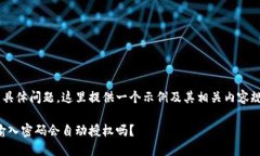 考虑到您对TP钱包的具体问题，这里提供一个示例