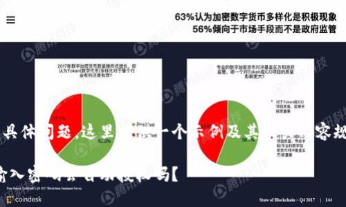 考虑到您对TP钱包的具体问题，这里提供一个示例及其相关内容规划，方便与易于理解。

TP钱包授权解答：未输入密码会自动授权吗？