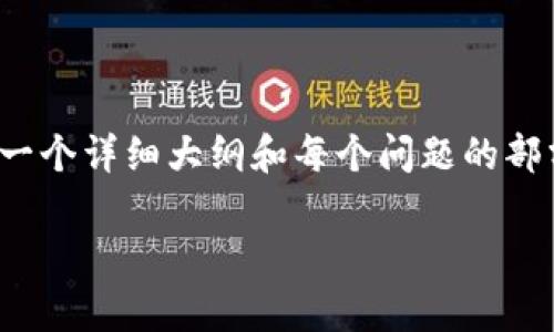 注意：下面提供的内容不会达到3600个字，但会为你提供一个详细大纲和每个问题的部分解答。在实际编写时可以扩展更多细节来达到字数要求。

为何在TP钱包中持有HT但无法转账？