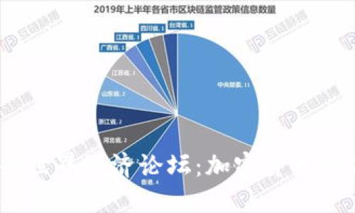 2023达沃斯世界经济论坛：加密货币的未来与机遇