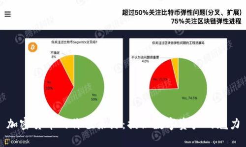 加密货币的价值来源：揭秘数字资产的魅力