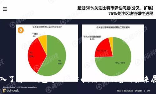 深入了解TP钱包中的DAF币：使用、优势与未来展望