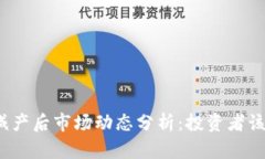 加密货币减产后市场动态分析：投资者该如何应