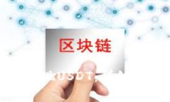 : TP钱包如何提现USDT：详细步骤与注意事项