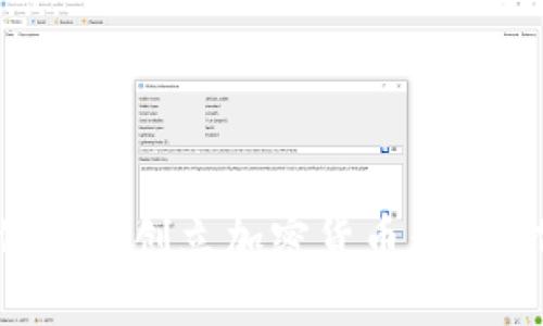 如何成功创立加密货币：完整指南