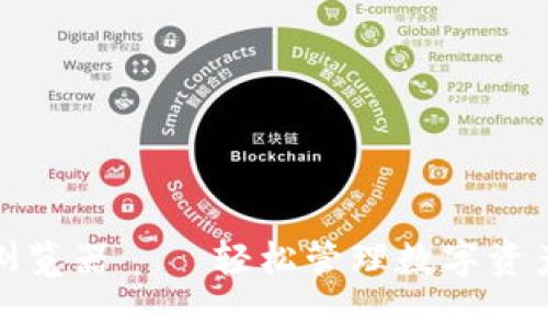 TP钱包插件浏览器——轻松管理数字资产的终极工具