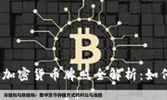 2023年金色财经加密货币牌照全解析：如何获取及