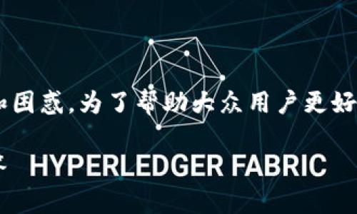 在TP钱包创建两次钱包的情况可能会引发一些疑问和困惑。为了帮助大众用户更好地理解这个过程，以下是针对这个主题的和相关信息。

TP钱包创建多次钱包的正确使用方式及常见问题解答