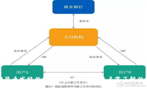 加密货币发放的规则与风险：普通用户需了解的真相