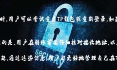 TP钱包如何添加不明代币：一份全面指南TP钱包