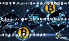 易于大众且的  jiaoti全面解析Diginex加密货币：为