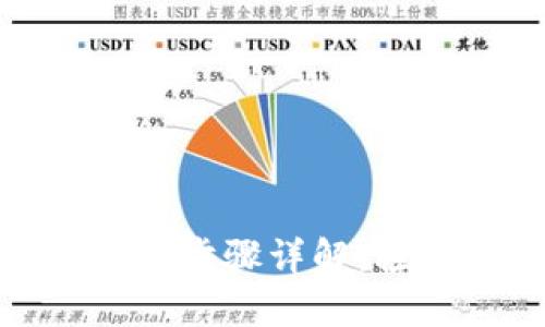 TP钱包苹果官网下载步骤详解：轻松享受区块链服务