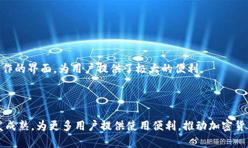    如何在TP钱包中将HT转成ERC20代币  / 

 guanjianci  TP钱包, HT代币, ERC20, 代币转换  /guanjianci 

## 内容主体大纲

1. 引言
   - 什么是TP钱包
   - HT代币简介
   - ERC20代币简介

2. TP钱包的功能
   - 资产管理
   - 代币交换
   - 安全性

3. HT代币简介
   - HT代币的用途
   - HT代币的价值

4. ERC20代币概述
   - ERC20标准的重要性
   - ERC20代币的优势

5. 使用TP钱包将HT转为ERC20的步骤
   - 第一步：下载安装TP钱包
   - 第二步：创建/导入钱包
   - 第三步：为钱包充值HT
   - 第四步：选择转换选项
   - 第五步：确认交易
   - 第六步：监控交易状态

6. 转换过程中的注意事项
   - 手续费问题
   - 网络拥堵
   - 代币兑换利率

7. 常见问题解答
   - FAQ关于TP钱包和代币转换

8. 结论
   - 转换HT到ERC20的总结
   - 对未来加密货币的展望

## 引言

### 什么是TP钱包

TP钱包（Token Pocket Wallet）是一款多功能的加密货币钱包，它支持多种区块链网络和代币。TP钱包的用户界面友好，操作简单，非常适合新手用户。此外，它还提供了去中心化交易所（DEX）的接入，用户可以直接在应用内进行代币的交易和兑换。

### HT代币简介

HT代币是火币交易所发行的原生代币，用户可以用HT币获取交易手续费折扣，还可以参与平台内的多项活动。HT代币在加密市场中的地位稳定，受到许多用户的青睐。

### ERC20代币简介

ERC20是以太坊网络上的一个代币标准，它定义了一系列的规则，所有在以太坊网络上创建的代币都必须遵循这些规则。ERC20代币非常容易与其他项目进行集成，因此在币圈内具有很高的流通性。

## TP钱包的功能

### 资产管理

TP钱包支持多种资产的管理，包括但不限于比特币、以太坊及其标准代币。在TP钱包中，用户不仅可以查看资产的实时价格，还可以方便地进行资产的转移和交易。

### 代币交换

TP钱包内置了代币交换功能，用户可以在钱包内直接完成不同代币之间的兑换，节省了去中心化交易所的时间和精力。

### 安全性

TP钱包采用了多重安全防护措施，其中包括私钥存储在用户本地设备中、实时监控交易活动等，极大地提升了用户资产的安全性。

## HT代币简介

### HT代币的用途

HT代币不仅可以用于交易手续费的折扣，用户还可以利用HT参与火币平台的各项活动，如推荐奖励、投票、上币等。HT代币的多重用途，让其在火币生态内非常受欢迎。

### HT代币的价值

HT代币的价值与火币平台的发展密切相关。随着火币平台用户的增加，HT的需求也会随之提升，从而推动HT代币的市场价格上涨。

## ERC20代币概述

### ERC20标准的重要性

ERC20标准在以太坊生态中起着重要的作用。它使得不同的代币能够在以太坊网络上无缝互动，用户可以轻松地在不同的应用程序之间转移资产。

### ERC20代币的优势

ERC20代币具有高度的流通性，能方便用户在去中心化交易所进行交易。同时，ERC20代币广泛支持多种钱包，使得用户的资产管理更为灵活。

## 使用TP钱包将HT转为ERC20的步骤

### 第一步：下载安装TP钱包

首先，用户需要在官方网站或应用商店下载并安装TP钱包。安装过程非常简单，用户只需按照提示操作即可。

### 第二步：创建/导入钱包

安装完成后，用户可以选择创建一个新钱包或导入已有的钱包。对于新手用户，创建新钱包的过程简单快捷，只需记住密码和备份助记词即可。

### 第三步：为钱包充值HT

在将HT转为ERC20之前，用户需要先将HT充值到TP钱包中。用户可以通过转账或直接购买的方式，将HT转入TP钱包。

### 第四步：选择转换选项

在TP钱包主界面中，选择“代币兑换”功能。在代币兑换界面中，可以选择HT作为待转换的代币，并选择ERC20代币作为目标代币。

### 第五步：确认交易

在确认交易之前，用户需要查看当前的交易手续费和转换利率。此外，可以再次确认转换的代币类型和数量。

### 第六步：监控交易状态

确认交易后，用户可以在“交易记录”中监控交易状态。交易被确认后，用户的ERC20代币将自动入账。

## 转换过程中的注意事项

### 手续费问题

在进行代币转换时，用户需要关注手续费的问题。不同的交易所和钱包可能会收取不同的手续费，因此选择一个手续费较低的平台，可以省下不少成本。

### 网络拥堵

在高峰时段，以太坊网络可能会出现拥堵的现象，这可能导致代币转换的速度降低。用户可以选择在低峰时段进行交易，以确保交易的顺利进行。

### 代币兑换利率

代币兑换的利率也是一个关键因素，用户在转换前需仔细查看实时的兑换率，以确保能够以合理的价格完成交易。

## 常见问题解答

### 常见问题1：在TP钱包中如何查看我的余额？

用户可以在TP钱包的主界面看到所有持有的资产和相应的余额。点击某个代币，可以查看更详细的交易记录和价格走势。

### 常见问题2：如何确保我的TP钱包安全？

为了确保TP钱包的安全性，用户应该定期更换密码，并使用强密码。同时，务必妥善保管助记词，避免泄露给他人。

### 常见问题3：我的交易为何迟迟未确认？

如果交易未确认，可能是由于网络拥堵或选择的交易手续费过低。用户可以等待一段时间，网络缓解后交易会自动确认。

### 常见问题4：我可以将所有代币都转换为ERC20吗？

并非所有代币都支持ERC20，用户需要查看当前钱包支持的代币种类及其转换选项，确保目标代币是ERC20代币。

### 常见问题5：转换后多久可以在我的账户中看到新的ERC20代币？

一般情况下，在确认交易后，新的ERC20代币会在几分钟内到达用户账户，但具体时间取决于网络状况和手续费的高低。

### 常见问题6：TP钱包的备份如何操作？

在创建钱包时，TP钱包会生成一组助记词，用户需要将其妥善保存。若需恢复钱包，只需在登录界面选择“恢复钱包”，然后输入助记词即可。

### 常见问题7：在TP钱包中怎么看代币的历史交易记录？

用户可以在TP钱包主界面点击相应代币，再选择“交易记录”选项，即可查看该代币的所有历史交易记录，包含交易时间、交易数量以及交易状态。

## 结论

### 转换HT到ERC20的总结

通过以上步骤，用户可以方便地在TP钱包中将HT代币转换为ERC20代币。TP钱包的多功能性和易于操作的界面，为用户提供了极大的便利。

### 对未来加密货币的展望

随着区块链技术的不断发展，代币的转换将会变得愈加简单和安全。未来，加密货币的生态圈也会愈发成熟，为更多用户提供使用便利，推动加密货币更广泛的应用。