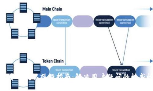 TP钱包中币确认操作指南：解决用户疑问的权威性解读