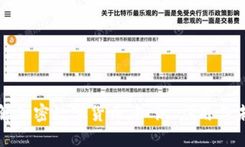 深入了解加密数字货币：知识、应用与未来趋势