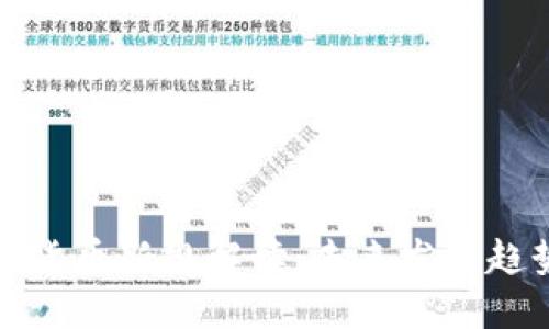 中国加密货币新规解读：未来发展趋势及影响