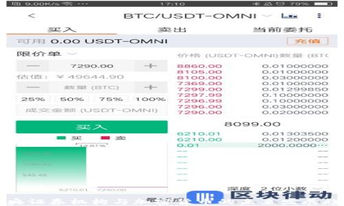 
中央证券机构与加密货币的未来发展趋势