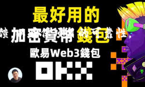 baioti深度剖析Airdrop加密货币：如何获取免费代币及其影响/baioti
加密货币, Airdrop, 免费代币, 区块链/guanjianci

## 内容主体大纲

### 1. 什么是Airdrop？
   - Airdrop的定义
   - Airdrop的历史

### 2. Airdrop的工作原理
   - Airdrop的流程
   - Airdrop的分类

### 3. 为什么项目方选择Airdrop？
   - 增加项目影响力
   - 扩大用户基础

### 4. 如何参与Airdrop？
   - 参与Airdrop的步骤
   - 注意事项

### 5. Airdrop的风险与挑战
   - 安全风险
   - 法律风险

### 6. Airdrop对市场的影响
   - 市场波动
   - 长期影响

### 7. 常见问题解答
   - 解答与Airdrop相关的七个问题

---

## 1. 什么是Airdrop？

### Airdrop的定义
Airdrop是一种通过向加密货币钱包免费分发代币的方式，旨在吸引大众对某一项目的关注。通常情况下，参与者需要满足一些简单的条件，例如提供钱包地址或在社交媒体上转发特定信息。这种形式的代币分发方式越来越受到区块链项目的青睐，因为它能够快速提高项目的知名度。

### Airdrop的历史
Airdrop的历史可以追溯到比特币和以太坊的早期阶段。最初，Airdrop被用作营销策略，以提高用户的参与度和项目的曝光率。随着时间的推移，越来越多的项目采用这种方式来吸引用户并分发代币，从而形成了一种独特的市场现象。

## 2. Airdrop的工作原理

### Airdrop的流程
Airdrop的基本流程相对简单。项目方首先确定需要分发的代币数量和条件，然后通过社交媒体、社区论坛或其官方网站向用户公布Airdrop活动。用户需根据要求操作，如注册、分享、关注等，然后项目方会将免费的代币发送到符合条件的钱包地址。

### Airdrop的分类
根据具体的规范和目的，Airdrop可以分为几种类型，包括但不限于：
1. **标准Airdrop**：无条件分发代币，用户只需提供钱包地址。
2. **任务Airdrop**：参与者需完成特定任务，如社交媒体分享或注册。
3. **持有者Airdrop**：仅向持有特定代币的用户发放新代币，以激励持币。
4. **硬分叉Airdrop**：在区块链进行硬分叉时，基于旧链的持有量向持有者发放新币。

## 3. 为什么项目方选择Airdrop？

### 增加项目影响力
通过Airdrop，项目团队能够迅速提高其项目的曝光率。Airdrop活动通常会被社交媒体广泛传播，用户也会因此关注到广告的背后项目。这样的活动不仅能够迅速吸引大量用户，还是一种非常有效的市场营销工具。

### 扩大用户基础
对新项目来说，建立用户群是至关重要的。Airdrop能有效帮助项目方吸引那些原本不愿意投资或关注的用户。这些免费获得的代币可能激励用户更深入地了解项目，甚至有人因此决定长期持有该项目的代币。

## 4. 如何参与Airdrop？

### 参与Airdrop的步骤
参与Airdrop的过程并不复杂，以下是基本步骤：
1. 浏览加密货币论坛和社交媒体，寻找正在进行的Airdrop活动。
2. 了解Airdrop的要求，确保自己符合条件。
3. 按照项目方的要求提供信息，比如电子邮件地址和钱包地址。
4. 在必要时完成指定的任务，例如分享社交媒体帖子。
5. 定期检查你的钱包，等待Airdrop的代币到达。

### 注意事项
尽管Airdrop提供了免费代币的机会，但参与者也应防范潜在的欺诈风险。在参与Airdrop时，确保项目的合法性，避免泄露个人隐私信息，并且请注意不要下载任何可疑的应用或钱包。

## 5. Airdrop的风险与挑战

### 安全风险
参与Airdrop的用户可能面临各种安全风险。虚假项目层出不穷，欺诈者常常利用Airdrop的名义来窃取用户的信息或资金。参与者需对项目的可信度保持高度警惕，确保自己的钱包安全，避免向不信任的网站提供私钥或敏感信息。

### 法律风险
不少国家和地区对加密货币的法律法规尚不健全，Airdrop可能面临法律风险。某些情况下，项目方进行Airdrop可能会被视为证券的发售，从而需要遵循相关法律规定。因此，在参与Airdrop项目时，了解相关法律条规，确保遵循当地法规是十分重要的。

## 6. Airdrop对市场的影响

### 市场波动
Airdrop活动能引起市场的短期波动。在Airdrop前，许多投资者可能会抢购相关代币，这可能导致价格上涨。发布后，市场可能会出现抛售现象，导致价格下跌。这种波动性对于短期交易者来说可能是机遇，也可能是风险。

### 长期影响
Airdrop除了短期波动外，对市场的长期影响也不容忽视。成功的Airdrop能够吸引大量用户参与项目，从而形成忠实的用户群体。这种用户群体将为项目的长远发展提供动力，而非仅仅一次的价格波动。

## 7. 常见问题解答

### 问题1: Airdrop是否保证获得代币？
答案
许多Airdrop活动并不保证每位参与者都会获得代币，通常情况下，代币的分配可能是依据先到先得或者完成任务的质量。建议参与者仔细阅读参与条件。

### 问题2: 如何识别靠谱的Airdrop项目？
答案
识别靠谱的Airdrop项目需要关注项目方的背景、其白皮书及社区反响。通常来说，知名团队的项目更值得关注，参与者也可以在社交媒体及在线社区查找项目的评价。

### 问题3: 参与Airdrop需要付费吗？
答案
合法的Airdrop活动通常不要参与者付费。若一个项目要求支付某些费用，那就需特别小心，很可能是一个骗局。用户应保持警惕，谨防上当受骗。

### 问题4: 参与Airdrop会影响我的隐私吗？
答案
参加Airdrop时，私人信息的拥有者需谨慎提供数据，不要轻易分享敏感信息（如私钥等），应尽量只提供必要的基本信息。

### 问题5: Airdrop的代币价值如何确定？
答案
Airdrop所发放的代币价值通常取决于市场供需，而在Airdrop活动初期，其实际价值可能相对较低。因此，投资者需根据项目的发展潜力进行评估。

### 问题6: Airdrop会对投资决策产生影响吗？
答案
虽然Airdrop可能会吸引用户关注某个项目，但参与Airdrop并不等于购买其代币。用户在做投资决策时应充分了解项目的基本面情况。

### 问题7: 如何规避Airdrop中的欺诈风险？
答案
用户应妥善验证项目的背景，避免点击不明链接，并留意项目的合法性。在参与Airdrop之前，最好先查阅其他参与者的经验与反馈，以确保项目的可靠性。

以上是关于Airdrop加密货币的详细介绍和分析，读者可以进一步了解该领域并获取更多信息。