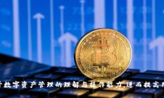 在讨论“tp钱包里面eth1”之前，我们先来了解相