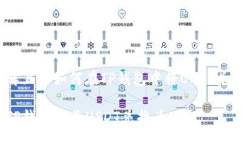 易于理解且的如何在TP钱包中将USDT兑换为HT？

如何在TP钱包中将USDT兑换为HT？