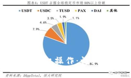 如何在TP钱包中取消授权操作：详细视频教程与步骤解析