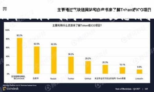 这是一个关于如何在TP钱包中查看代币的详细指导。下面是您请求的、关键词、内容大纲和相应的问题。



如何在TP钱包中查看您的代币