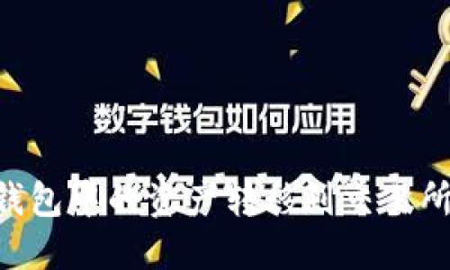 如何将TP钱包中的资产转移到交易所：详细指南