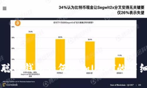 中本聪TP钱包如何添加USDT的详细指南