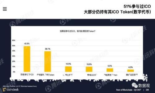 白皮书解密：加密货币的未来与潜力分析