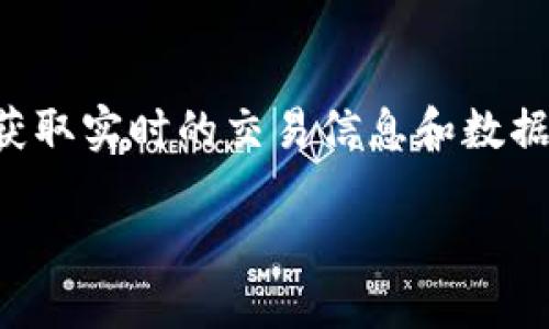   TP钱包安全性与交易所安全性比较：哪个更适合您？ / 

 guanjianci TP钱包,交易所,安全性,加密货币 /guanjianci 

## 内容主体大纲

### 1. 引言
- 加密货币的兴起
- 钱包与交易所的基本定义

### 2. TP钱包的概述
- TP钱包的功能
- TP钱包的安全特点
- TP钱包的用户体验

### 3. 交易所的概述
- 交易所的功能与类型
- 交易所的安全措施
- 交易所的用户体验

### 4. TP钱包的安全性分析
#### 4.1 加密技术与安全性
- 私钥管理
- 备份与恢复

#### 4.2 用户操作安全
- 常见安全隐患
- 用户自我防护措施

### 5. 交易所的安全性分析
#### 5.1 交易所的风险
- 中心化与去中心化交易所安全性比较
- 黑客攻击案例分析

#### 5.2 用户安全保障
- 资金保险与用户保护措施
- 出入金审核流程

### 6. TP钱包与交易所的优缺点对比
- 灵活性与便利性分析
- 安全性与风险评估
- 使用场景与用户选择

### 7. 结论
- 总结TP钱包与交易所的安全性
- 如何根据个人需求选择合适的工具

### 8. 常见问题解答
（根据相关问题展开）

## 详细内容

### 1. 引言
加密货币的兴起给许多人带来了投资机会和新兴的财务自由。然而，在这个快速发展的领域中，如何安全地存储和交易加密资产是每一个用户必须面临的问题。TP钱包与交易所是两种主要的加密资产管理方式，本文将对它们的安全性进行深入探讨，以帮助用户做出明智的选择。

### 2. TP钱包的概述
TP钱包是一种专注于用户端的数字钱包，允许用户存储、管理及交易各种加密货币。
TP钱包的主要功能包括资产管理、币种交换以及DApp（去中心化应用）的支持。用户可以在不依赖第三方平台的情况下，直接管理他们的私钥和资产。
安全方面，TP钱包通常会采用高强度的加密技术，比如助记词和私钥的双重保护。同时，良好的用户体验也使得TP钱包受到了不少用户的青睐。

### 3. 交易所的概述
交易所是一个集中的平台，用户可以在这里进行加密货币的买卖。
主要的交易所分为中心化交易所和去中心化交易所两种类型。中心化交易所通常提供更高的流动性和交易量，而去中心化交易所则强调用户的控制权和隐私。
安全措施方面，交易所会利用多重签名、冷存储等技术来保护用户资产。同时，用户体验的，使得交易所吸引了大量新手用户。

### 4. TP钱包的安全性分析
#### 4.1 加密技术与安全性
TP钱包的安全性很大程度上依赖于其加密技术的强度。私钥的管理至关重要，用户需妥善保管自己的私钥，避免暴露给他人。
此外，用户还应该定期备份钱包数据，确保在设备丢失或损坏后可以恢复资产。这些流程是密切相关的，安全使用加密货币的用户必须谨慎。

#### 4.2 用户操作安全
虽然TP钱包提供了许多安全功能，但用户的操作习惯也能决定安全性的高低。常见的安全隐患包括钓鱼网站、恶意软件等，用户应提高警惕。
为了自我保护，用户需保持软件的更新以及使用强密码。此外，尽量不在公共网络下使用TP钱包，从而降低被攻击的风险。

### 5. 交易所的安全性分析
#### 5.1 交易所的风险
与TP钱包相比，交易所的中心化结构使其面临更高的安全风险。过去，多起交易所遭遇黑客攻击的事件引发了用户的担忧。
例如，某知名交易所曾因未能妥善保护用户资产而关闭，造成用户巨额损失。
这种事件使得用户对中心化交易所的信任度下降，也促使部分用户转向去中心化的交易平台。

#### 5.2 用户安全保障
为保护用户资产，交易所通常设有资金保险和用户保护措施。但这些保障措施并不能完全消除风险。
出入金审核流程及平台的安全性操作流程也是用户需要重点考量的方面，确保平台能够及时发现并处理可疑活动。

### 6. TP钱包与交易所的优缺点对比
TP钱包的灵活性让用户能够完全控制自己的资产，而交易所则提供便捷的交易服务。
从安全性角度，TP钱包的去中心化特点使其在保护用户隐私方面表现更为优秀，但也增加了用户操作的复杂性；而交易所虽然简便，但集中管理意味着更高的风险。
用户能够根据自身需求选择合适的工具，若对安全有较高要求，则TP钱包是一种不错的选择；若更注重交易的便捷性，中心化交易所便会更适合。

### 7. 结论
TP钱包与交易所各具优缺点。用户在选择时需结合自己的使用场景及安全需求。
无论选择哪种方式，都要增强安全意识，时刻保持警惕，以保障个人的数字资产安全。

### 8. 常见问题解答

#### 问题1：TP钱包如何有效管理私钥？
TP钱包如何有效管理私钥？
私钥是访问和管理您加密资产的唯一钥匙，因此合理的私钥管理至关重要。TP钱包允许用户在本地设备中生成和存储私钥，而不是依赖于服务器。此外，用户应时常备份助记词，并在离线状态下保存，避免私钥泄露的风险。最安全的方法之一是使用硬件钱包连接TP钱包进行操作。通过硬件钱包，私钥从未离开设备，不易受到网络攻击。

#### 问题2：交易所如何保障用户资产安全？
交易所如何保障用户资产安全？
交易所通常采取多重签名、冷存储等多种安全措施来保障用户资产。多重签名将资产访问权限分散到多个账户上，提高了安全性。冷存储是指将大部分用户资产存储在未连接互联网的设备中，从而降低黑客攻击的风险。此外，许多交易所还设有反欺诈机制，实时监控可疑交易，确保用户资产的安全性。

#### 问题3：我该如何选择合适的钱包或交易所？
我该如何选择合适的钱包或交易所？
选择钱包或交易所时，应考虑自身的需求。若您更关注资产的控制权和安全性，可以选择TP钱包；若更注重交易的便利性，交易所可能更符合您的需求。在做出选择时，关注平台的安全评级、用户口碑以及是否有相关的安全事件。此外，还应了解其支持的币种及交易手续费等重要信息。

#### 问题4：TP钱包与交易所是否可以同时使用？
TP钱包与交易所是否可以同时使用？
是的，TP钱包与交易所其实可以互为补充。用户可以在交易所进行交易，然后将收益转回TP钱包进行存储，确保资产安全。这种使用方式不仅可以享受交易所的便利，还能利用TP钱包的安全特性。因此，不同的资产管理策略可以帮助用户在提升交易效率的同时，也保护其数字资产的安全。

#### 问题5：针对TP钱包的安全性，有哪些常见的误解？
针对TP钱包的安全性，有哪些常见的误解？
一个常见的误解是许多用户认为TP钱包完全安全。实际上，虽然它使用了多种加密技术，但用户的操作行为、网络环境等因素仍可能影响钱包安全。例如，若用户在公共网络下使用TP钱包，存在被黑客攻击的风险。另一个误解是认为只有通过密码和私钥就可以确保安全，然而定期更新软件和警惕钓鱼网站同样重要。

#### 问题6：如何防止在交易所上遭遇投资骗局？
如何防止在交易所上遭遇投资骗局？
防止投资骗局的关键在于提高警惕和研究。用户在选择交易所前应确保其注册和运营合法。研究交易所的投资评价、用户反馈以及是否有投诉记录。在使用交易所进行投资时，要对项目进行详尽的研究，避免轻信广告宣传，确保自己了解所投资的资产及其风险。

#### 问题7：我可以将我的TP钱包与交易所相连吗？
我可以将我的TP钱包与交易所相连吗？
是的，许多交易所提供API，当您希望将TP钱包与交易所进行连接以实现自动交易和资金管理时，可以使用此功能。这能够简化资产管理，用户可根据API获取实时的交易信息和数据。然而，在使用此功能时，务必确保所使用的交易所具备良好的安全性，以免因连接而带来潜在的风险。

通过上述内容，用户可以更加全面地了解TP钱包与交易所的安全性，帮助他们作出更明智的选择。