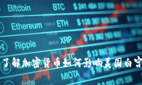 全面了解加密货币如何影响美国白宫政策
