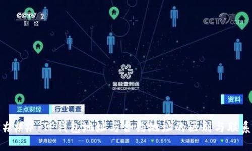### TP钱包地址与合约地址的区别与联系