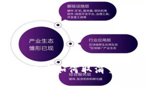 TP钱包币种交易失败后如何取消交易并保护资产安全