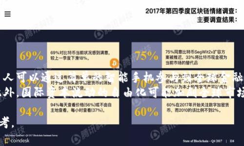 baioti加密货币的经济内涵：理解数字货币的未来与挑战/baioti  
加密货币, 经济内涵, 数字货币, 区块链技术/guanjianci  

## 内容主体大纲

1. **引言**
   - 加密货币的定义与历史
   - 加密货币的重要性

2. **加密货币的经济原理**
   - 供需关系
   - 挖矿机制的经济影响
   - 价值存储与货币流通

3. **主要加密货币的比较**
   - 比特币
   - 以太坊
   - 稳定币（如 USDT）
   - 新兴加密货币

4. **加密货币与传统金融体系的关系**
   - 竞争与互补
   - 政府监管的必要性与挑战
   - 加密货币带来的金融创新

5. **加密货币的实际应用**
   - 支付方式
   - 智能合约
   - 去中心化金融（DeFi）的影响

6. **加密货币的市场风险与波动**
   - 投资风险分析
   - 市场操控与诈骗问题
   - 稳定性与未来趋势

7. **未来展望：加密货币的可持续发展**
   - 技术创新
   - 生态环境的考量
   - 用户 adoption 的主要障碍与推动因素

8. **结论**
   - 加密货币的经济内涵总结
   - 对未来发展的思考

## 问题与详细介绍

### 问题1：加密货币是如何运作的？

加密货币的运作机制
加密货币的基本运作机制建立在区块链技术上。区块链是一种去中心化的分布式账本技术，通过密码学确保交易的安全性和透明性。每一笔加密货币交易都会打包成一个“区块”，并通过链式结构与前一个区块相连，形成不可篡改的交易记录。所有区块共同构成整个网络的安全防护，使得伪造和双重支付几乎不可能。
此外，每一种加密货币都有其独特的共识算法。例如，比特币使用的是工作量证明（Proof of Work）机制，矿工通过解决复杂的数学问题进行挖矿，竞争生成新的区块并获得一定量的比特币。而以太坊则逐步转向权益证明（Proof of Stake），通过持有和锁定以太币来获得链上交易的验证权。

### 问题2：加密货币的供应与需求关系如何？

供需关系对加密货币价格的影响
加密货币的供给与需求关系在很大程度上决定了其市场价格。与传统货币不同，大多数加密货币的总供应是有限的，比如比特币的发行总量上限为2100万枚。这种稀缺性使得比特币在价格上具有一定的支撑。
同时，需求侧的变化也极大地影响价格，比如投资者对加密货币的热情、媒体宣传以及社会舆论等都会直接带动市场需求的变化。需求高企时，加密货币价格会迅速上涨；反之，需求萎缩则可能导致价格暴跌。

### 问题3：加密货币与传统金融有哪些区别？

加密货币与传统金融体系的对比
加密货币与传统金融体系的主要区别在于去中心化与匿名性。传统金融系统通常由银行和金融机构作为中介，交易需要经过这些机构的审批和管理。而加密货币通过区块链技术，让用户可以在全球范围内进行点对点交易，无需中介。
此外，加密货币交易的匿名性也使得其在金融隐私和安全性方面获得了一定的优势。然而，这也导致了监管面临挑战，诸如洗钱、诈骗等违法活动在某种程度上得到了便利。传统金融体系则相对较为稳定，但常常由于政策限制而对创新持保守态度。

### 问题4：加密货币的价值存储功能如何？

加密货币的价值存储分析
加密货币被认为具有一定的价值存储功能，尤其是比特币。由于其供应有限，人们将其视为数字黄金，期望长期持有可以保值甚至升值。相比之下，法定货币由于通货膨胀和政府政策的影响，其存储价值往往不如加密货币。
然而，加密货币的高波动性让其在短期内的表现难以预测，许多持币者可能在短时间内面临巨大的资产缩水风险。因此，虽然加密货币作为价值存储有其优势，但也存在风险。

### 问题5：加密货币是否能够用于日常支付？

加密货币作为支付方式的可行性
尽管加密货币的初衷之一是作为一种支付方式，但在实际应用中，它们的普及性仍然有限。部分商家已开始接受比特币和其他加密货币作为支付手段，但整体支付环境仍不够成熟。
主要原因包括交易速度、手续费问题以及价格波动等。例如，比特币的交易确认时间较长，且在网络繁忙时笔交易费用可能激增，影响其作为日常支付手段的可行性。

### 问题6：怎样看待未来加密货币的潜力与挑战？

未来加密货币的发展前景与挑战
未来，加密货币的发展潜力巨大，随着技术的不断进步，其应用场景将更为广泛。然而，与此同时，市场的监管、技术壁垒以及用户教育等挑战也不容忽视。
例如，新冠疫情期间加速的数字化进程为加密货币提供了机遇，但如若监管不力，可能导致市场的混乱与不稳定。因此，未来很可能需要在创新与监管之间找到平衡，以推动加密货币健康发展。

### 问题7：加密货币如何影响全球经济与金融格局？

加密货币对 global经济的影响分析
加密货币的兴起对全球经济与金融格局产生了深远影响。首先，它为无银行账户人群提供了金融服务的机会，尤其是在发展中国家，许多人可以通过简单的智能手机参与到全球金融市场中。
然而，加密货币的去中心化特性也可能扰乱传统金融机构，引发更多的金融科技创新，促使传统金融机构重塑自身业务以适应新形势。此外，国际资本流动的自由化可能加剧全球市场的不稳定性，甚至影响各国政府的货币政策。

以上问题及其详细介绍共同构成了对加密货币经济内涵的深入探讨，适合大众，同时也为提供了丰富关键词，加深对该主题的认识与思考。